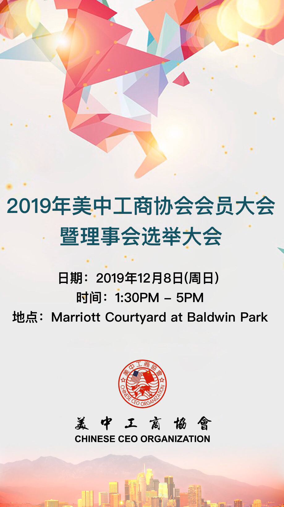 【參會報名】登記參加2019年美中工商協會的會長以及理事的選舉大會