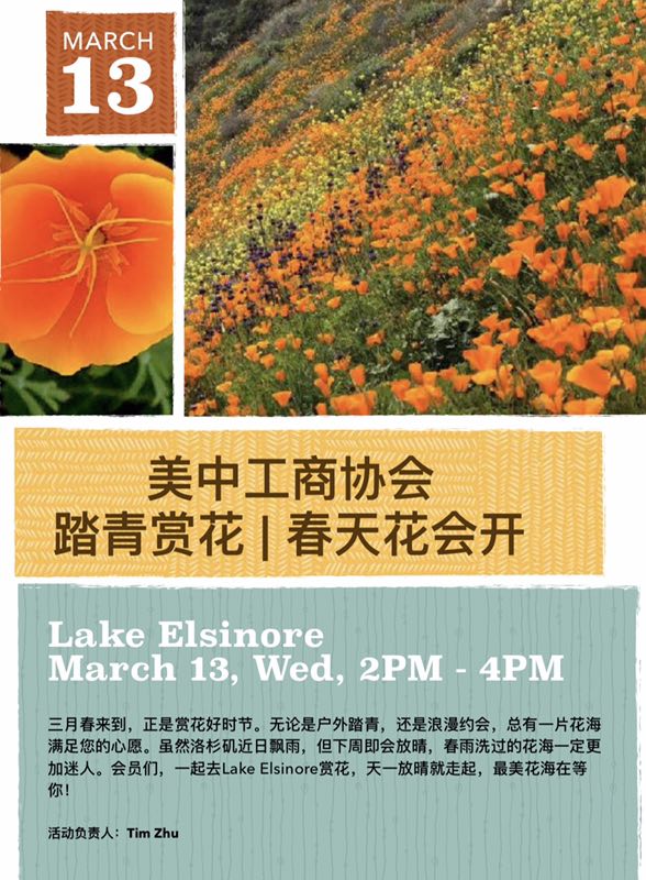 【美中工商協會|踏青賞花】(3/13/2019)