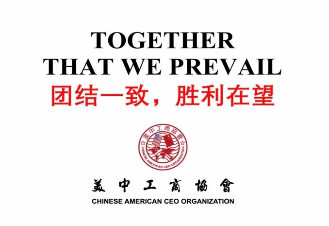 美中工商协会美国捐款