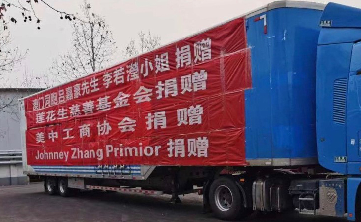 美中工商协会武汉捐款