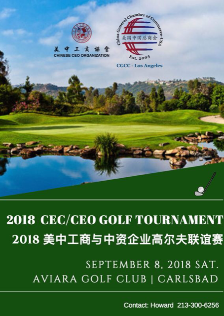2018美中工商与中資企業高爾夫聯誼賽(9/8/2018)